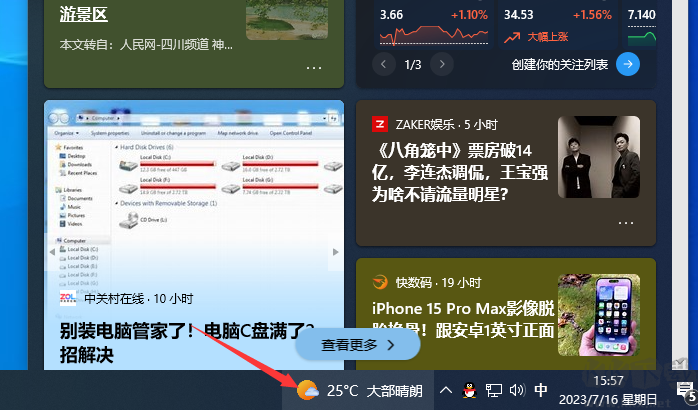 win10右下角的天氣和資訊怎么關閉