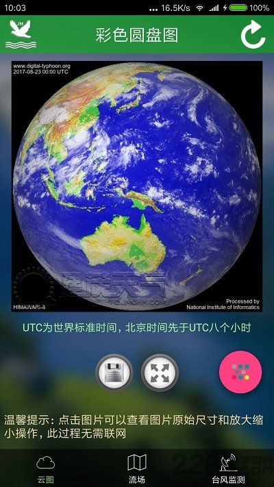 衛星云圖app