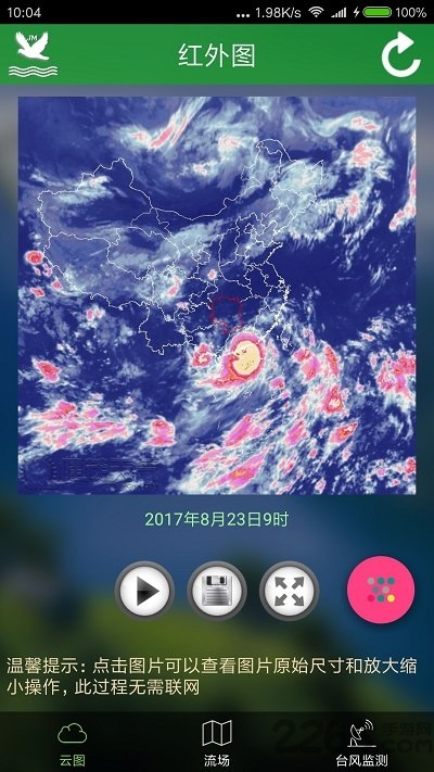 衛星云圖app