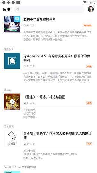 皮艇聽書app2023安卓版