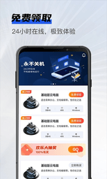在線云電腦app安卓正版
