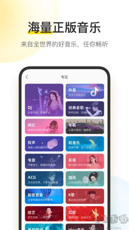 酷我音樂app車機版