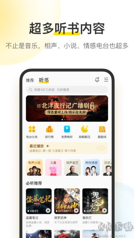 酷我音樂app車機版