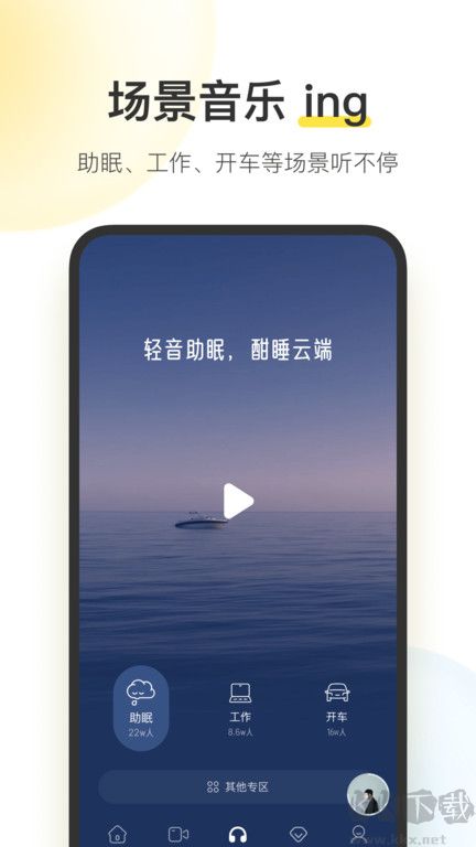 酷我音樂app車機版