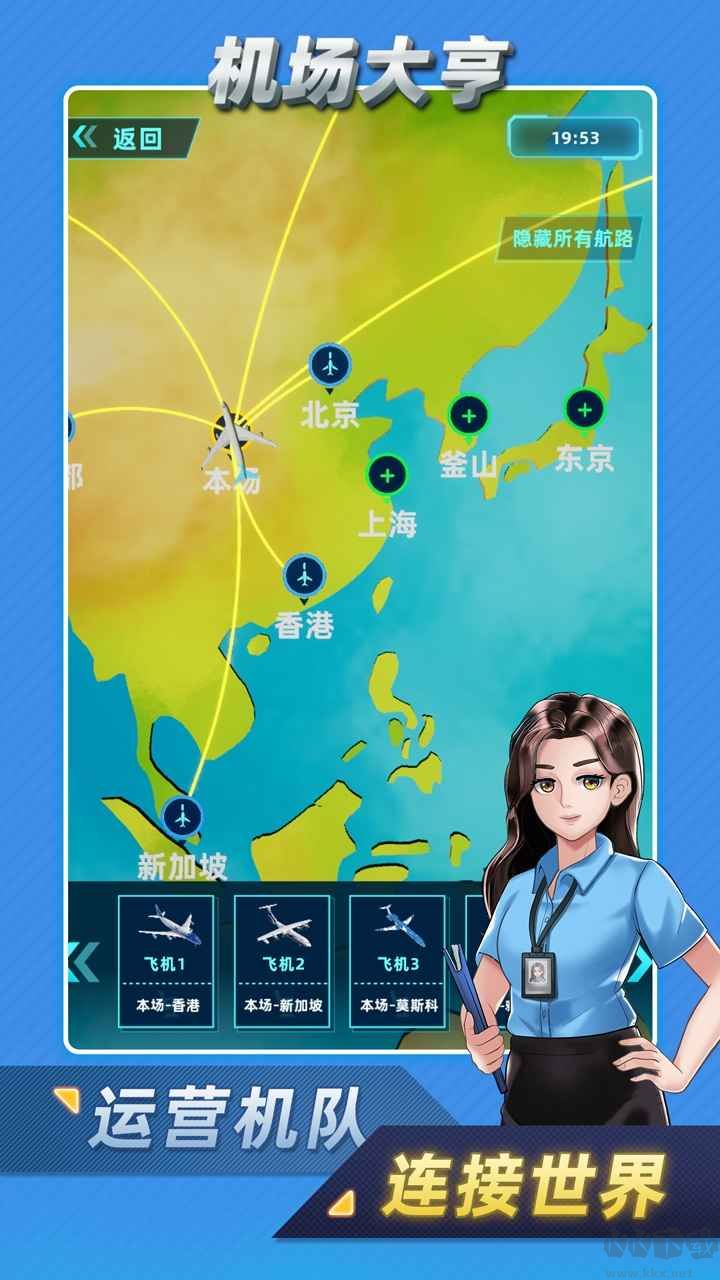 機場大亨模擬經(jīng)營機場游戲