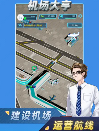 機場大亨模擬經(jīng)營機場游戲