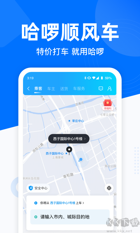 哈啰出行app安卓手機最新