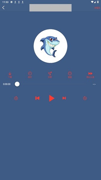 鯊魚聽書app安卓版