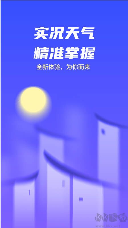 實況天氣預報官方手機版