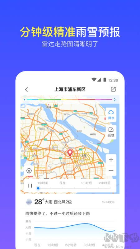 實況天氣預報官方手機版
