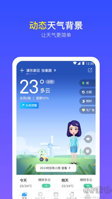 實況天氣預報官方手機版