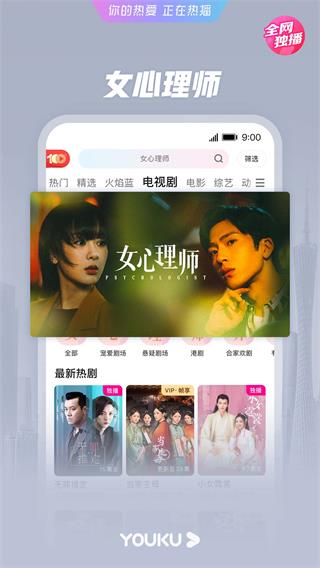 優(yōu)酷視頻2023安卓最新版