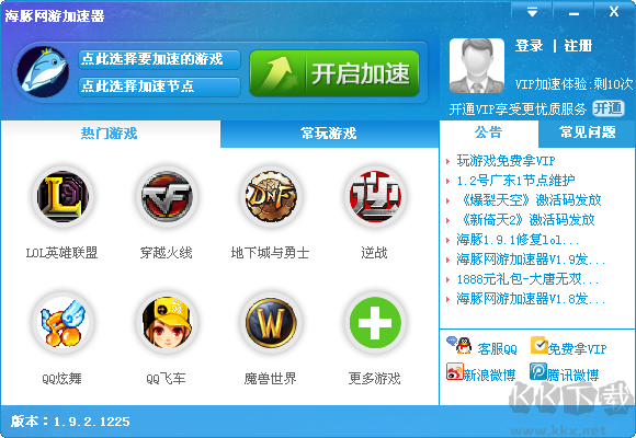 海豚網(wǎng)游加速器最新版