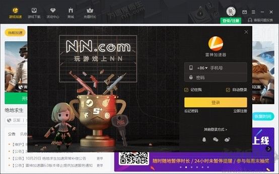 nn加速器免費版