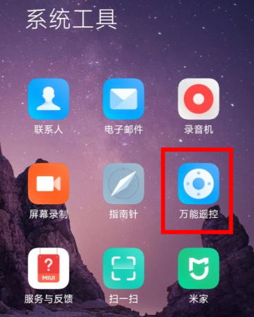 小米空調遙控器手機版(萬能遙控)