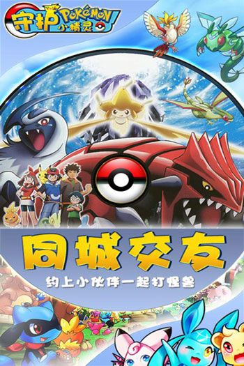 精靈寶可夢日月手游(內置修改器版)