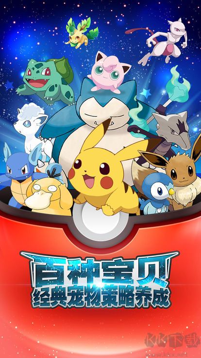 精靈寶可夢日月手游(內置修改器版)