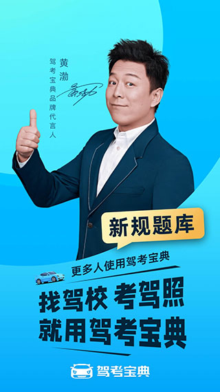 駕考寶典APP手機版