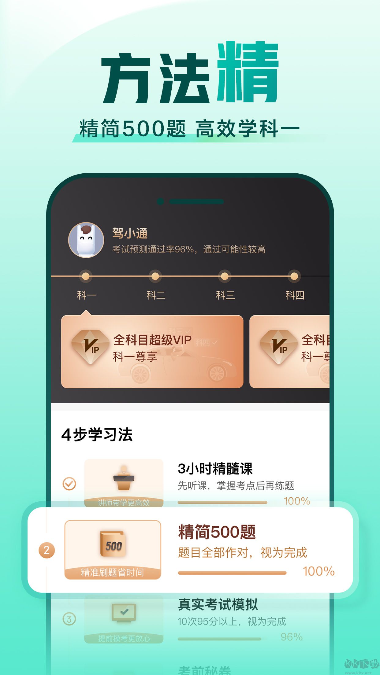 駕考一點通app最新版