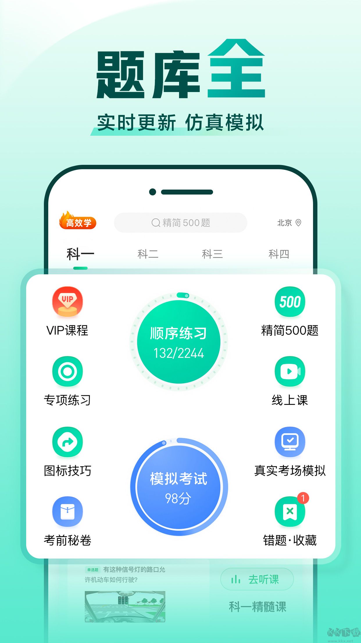 駕考一點通app最新版