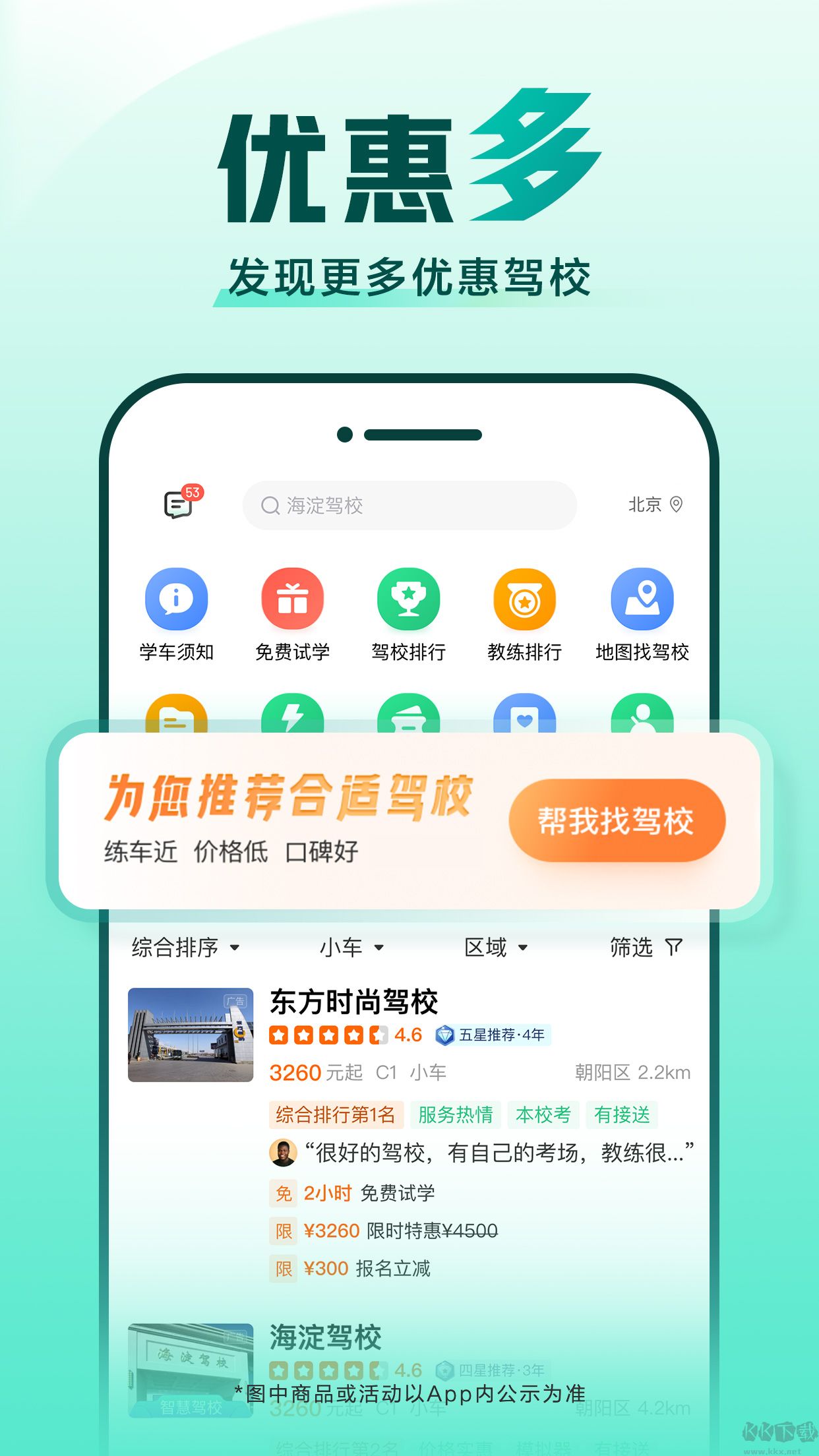 駕考一點通app最新版
