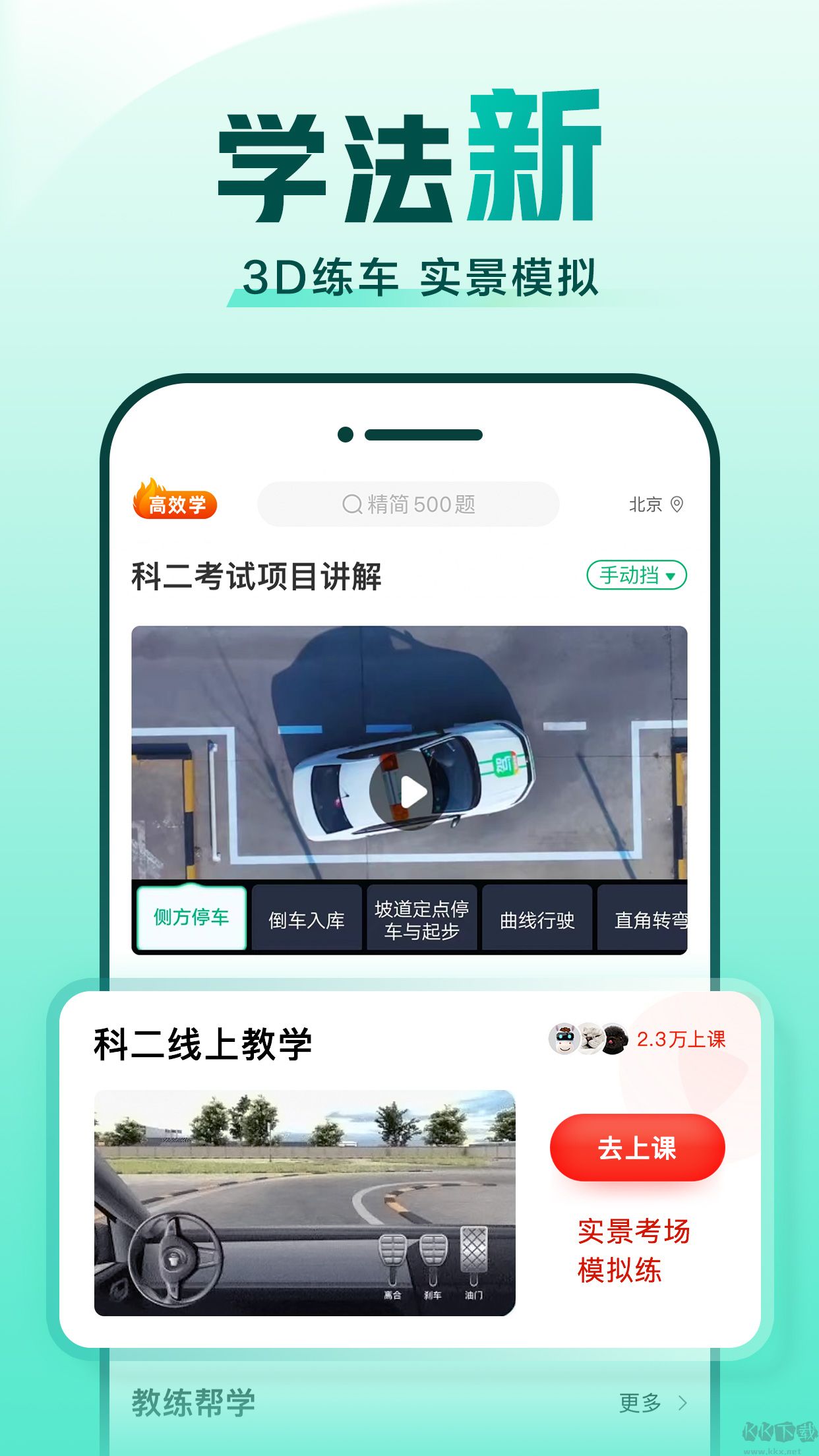 駕考一點通app最新版