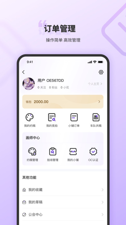 OC星球APP手機版