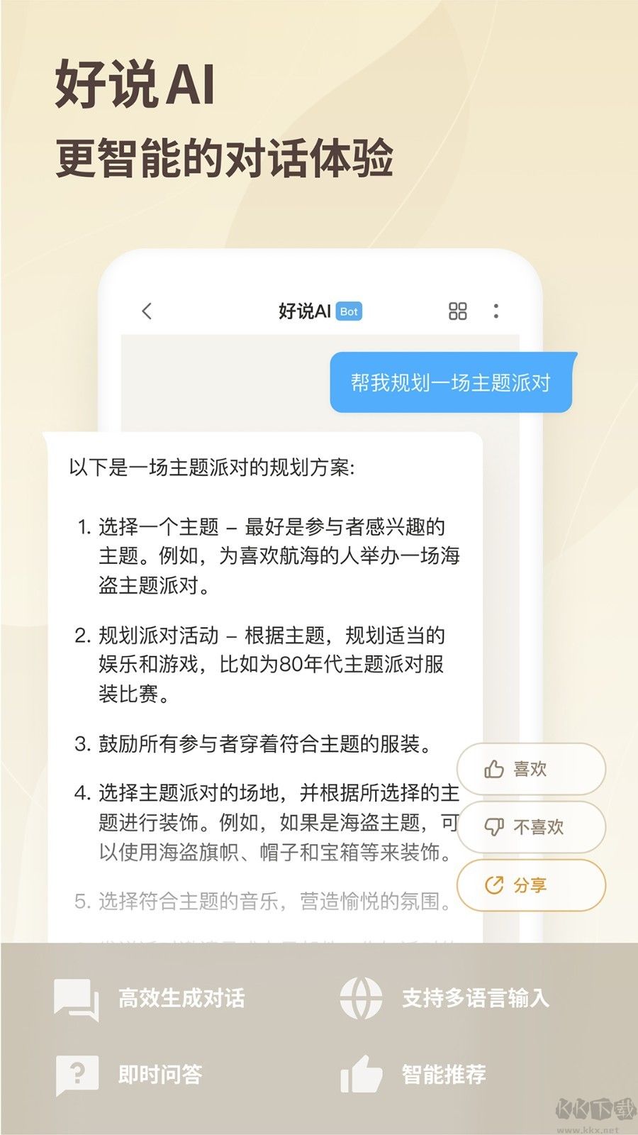 好說社區APP手機版