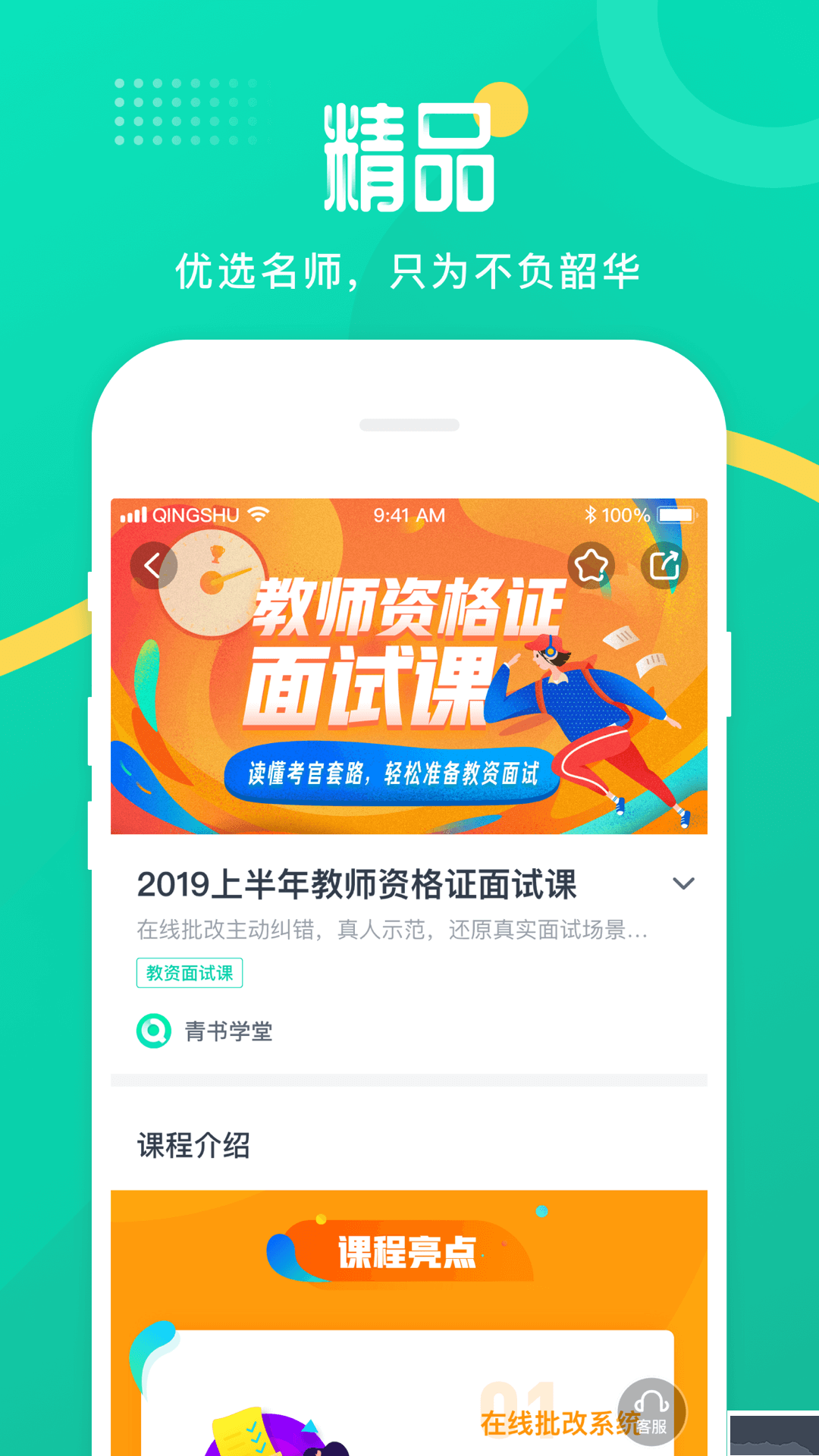 青書學堂APP手機版