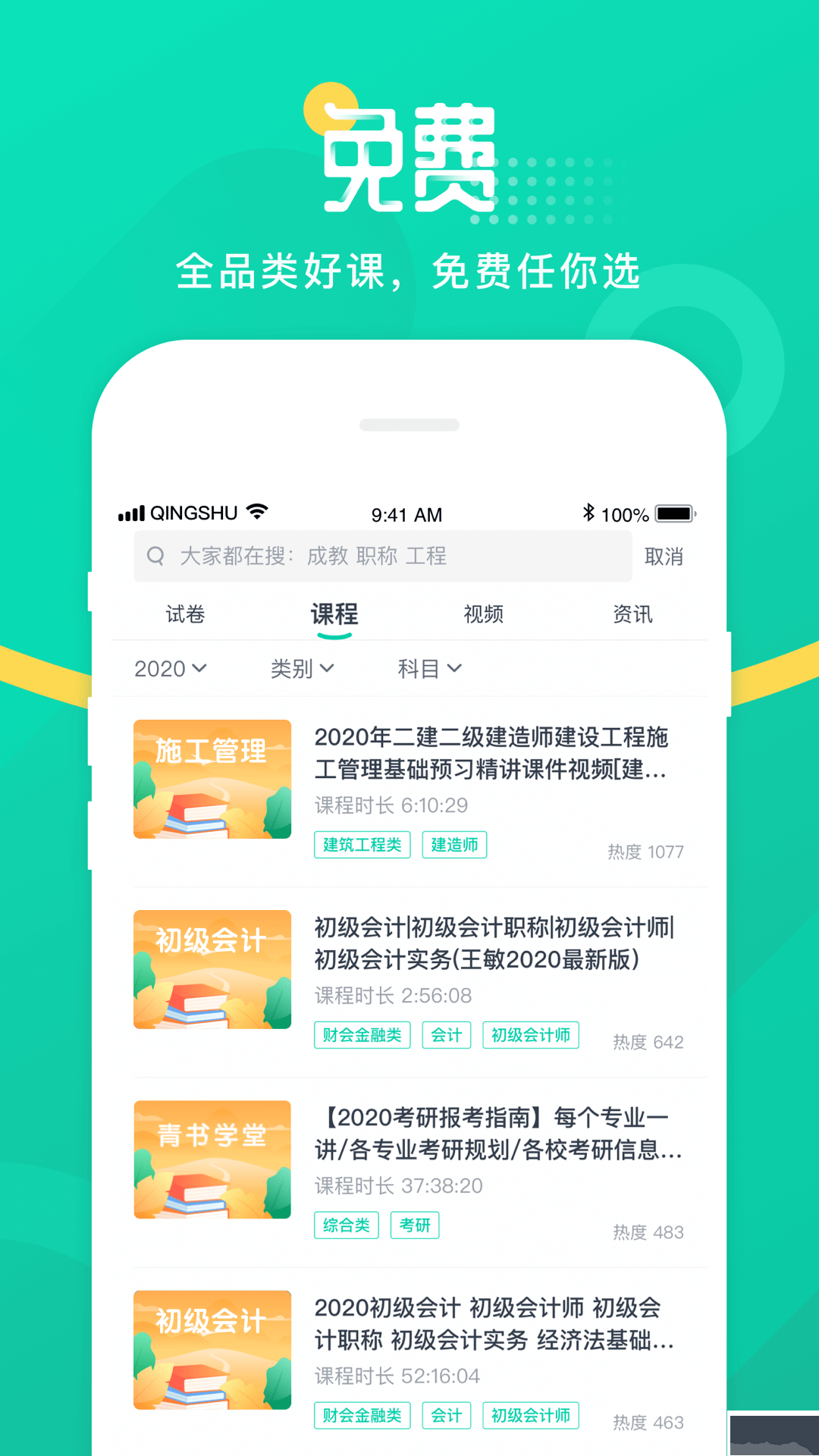 青書學堂APP手機版