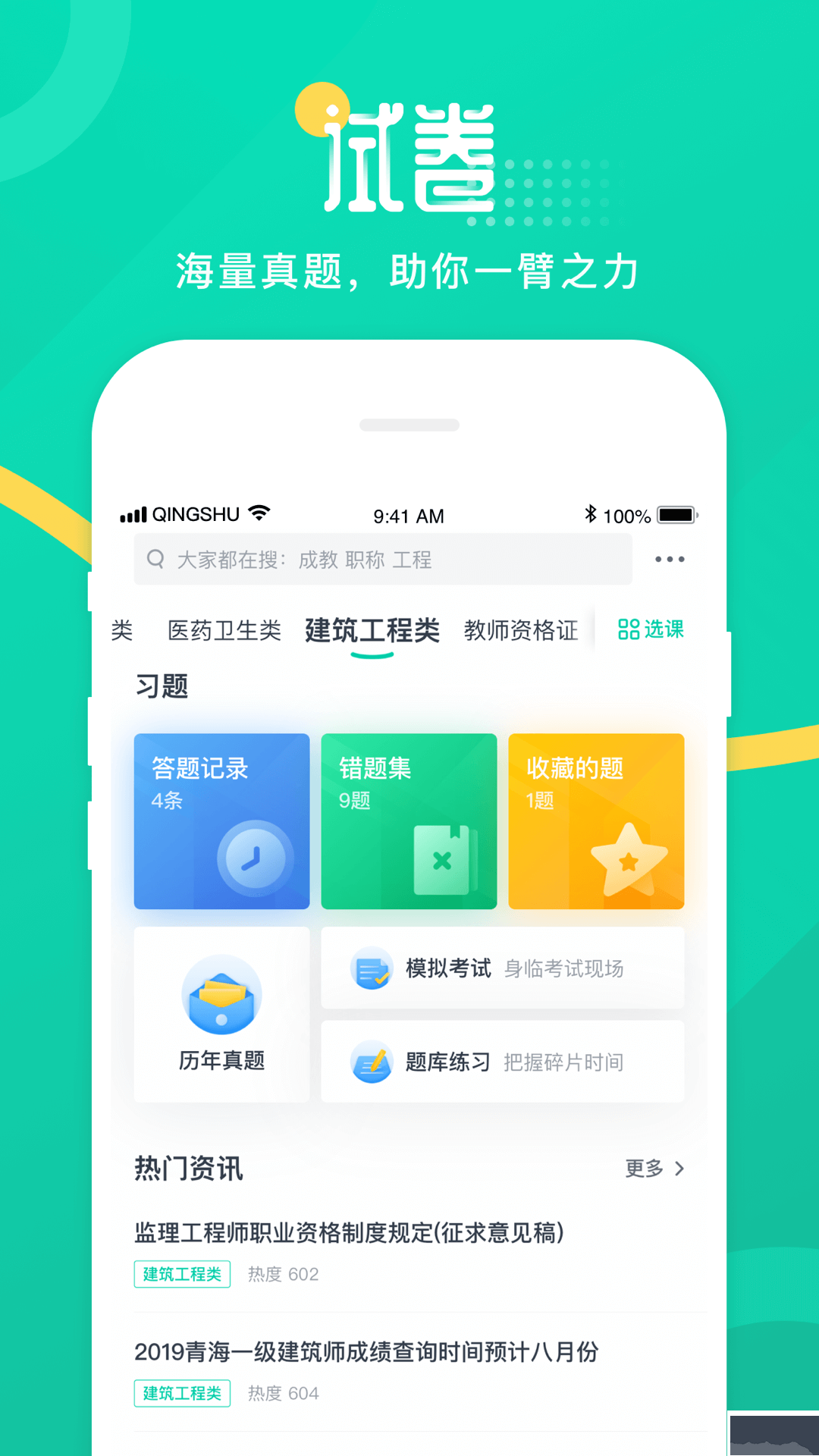 青書學堂APP手機版