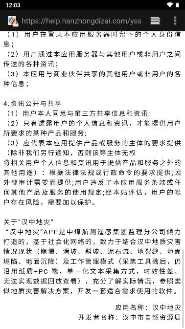 漢中地災app最新版