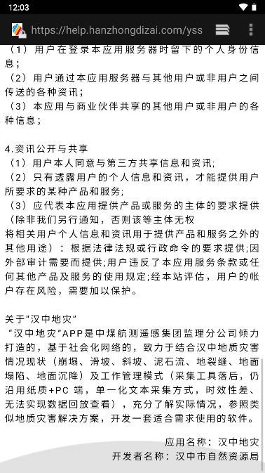漢中地災app最新版