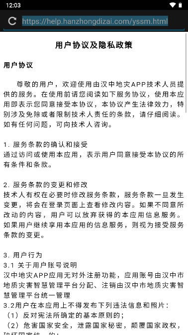漢中地災app最新版