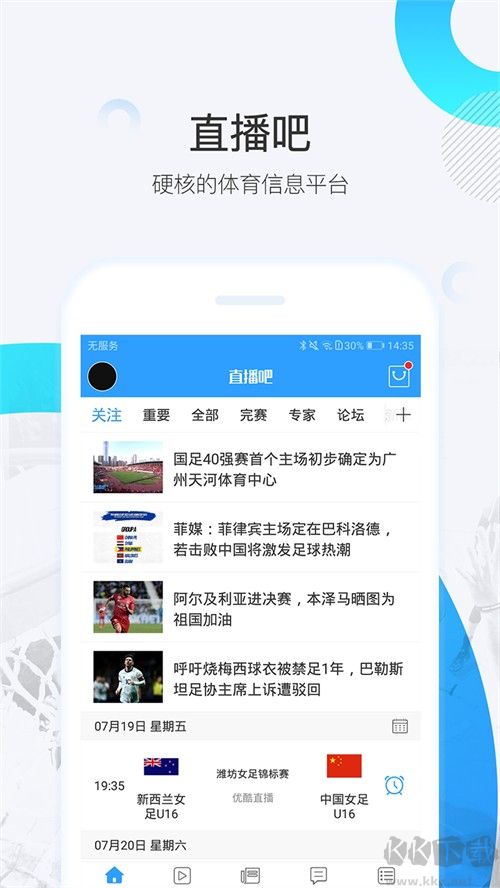 nba直播吧手機最新版