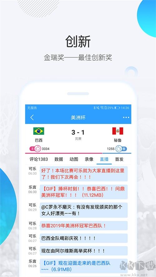 nba直播吧手機最新版