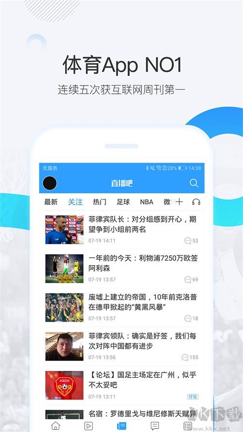 nba直播吧手機最新版
