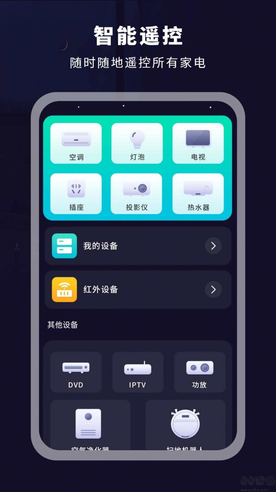 掌上電視遙控器