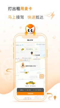 麥卡出行安卓新版