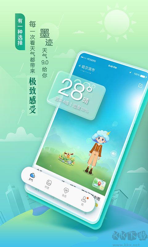 墨跡天氣最新版