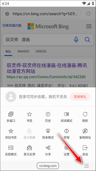 免費漫畫閱站app最新版