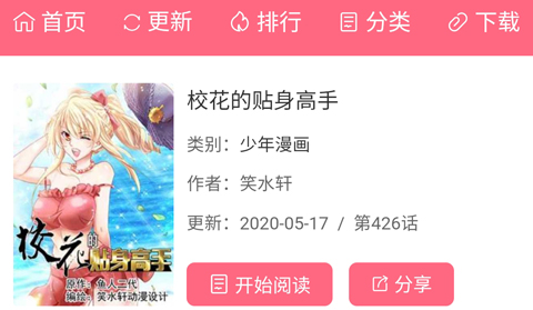 免費漫畫閱站app最新版