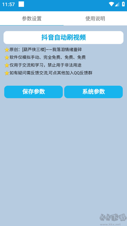 抖音自動刷視頻助手2023最新
