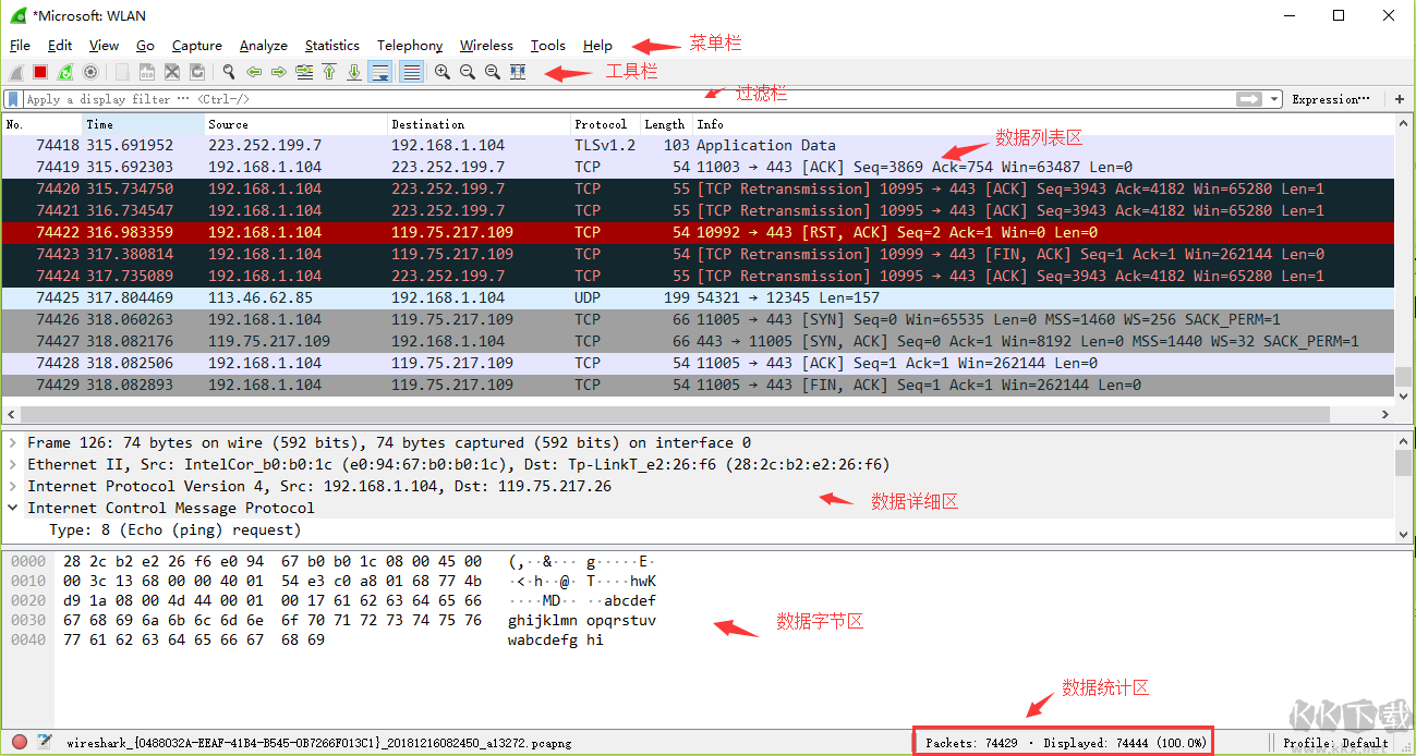 網絡抓包工具wireshark