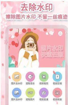圖速去水印APP手機版