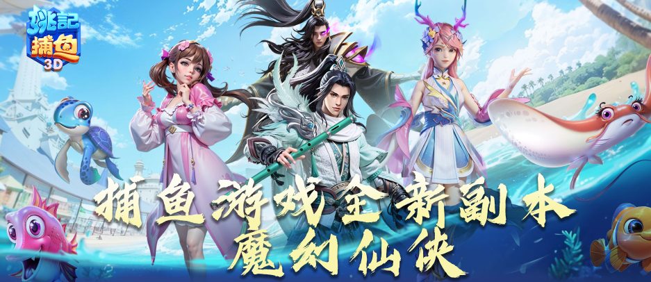 姚記捕魚下載-姚記捕魚官方正版/手機版/2023最新版-姚記捕魚所有版本大全