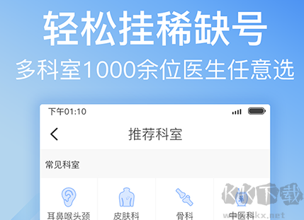 北京醫院掛號網上預約平臺