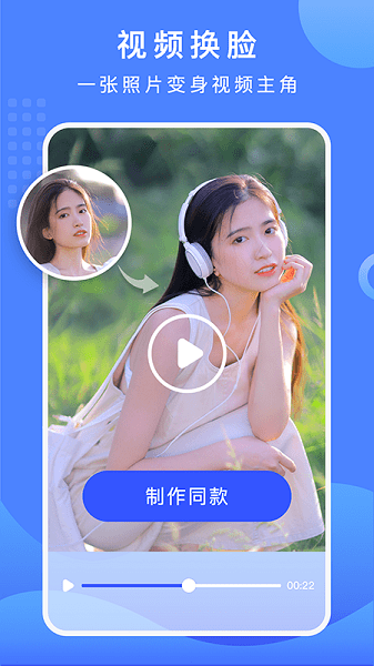 摳圖換背景APP手機版