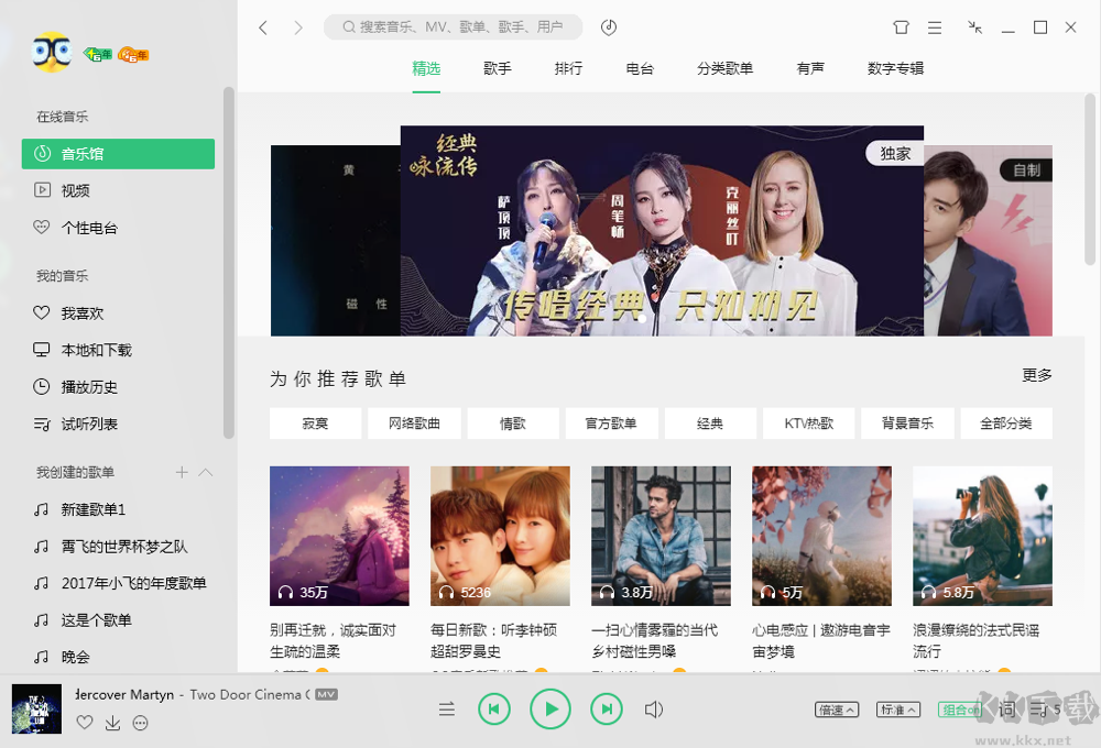 QQ音樂2023最新版