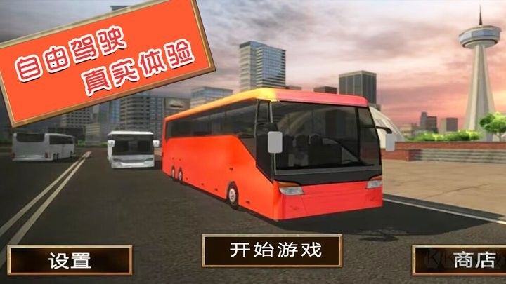 旅游駕駛模擬游戲官方版